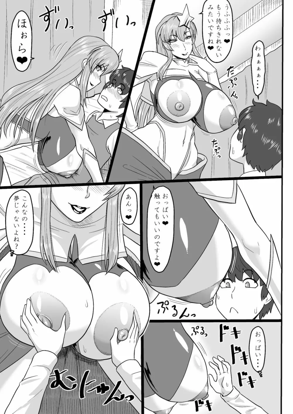 [御姉狂 (ML)] 歌姫様(偽物)とヒミツのデート (機動戦士ガンダムSEED DESTINY) [DL版] Page.9