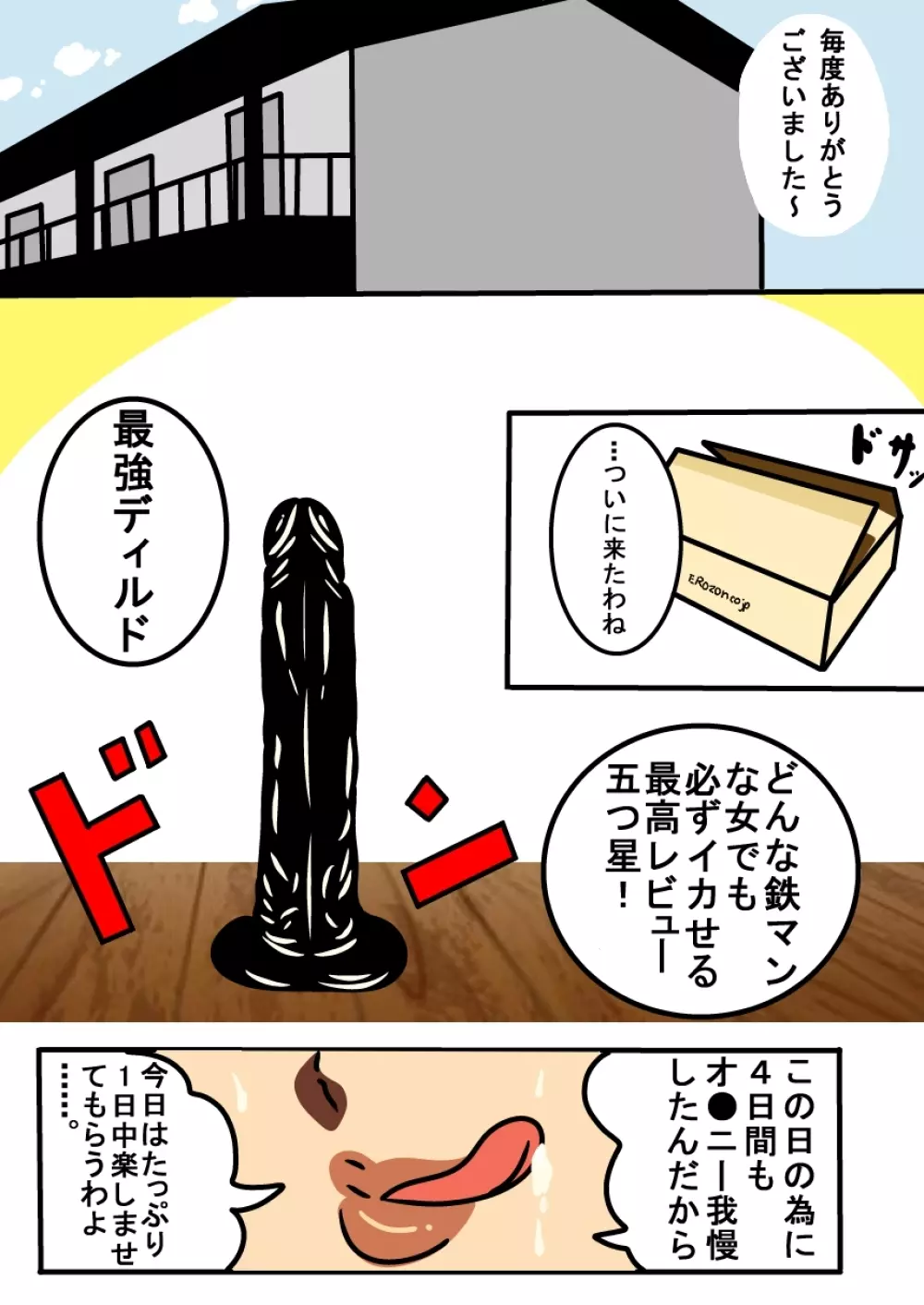 最強ディルド Page.2