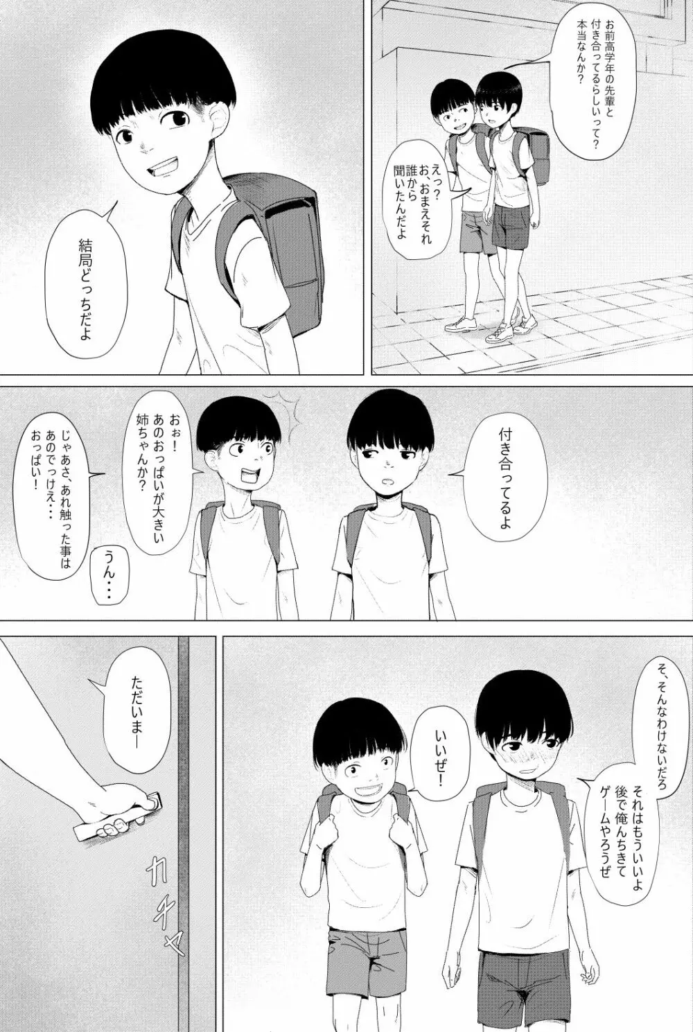 なんでこいつがウチの中に？ Page.2