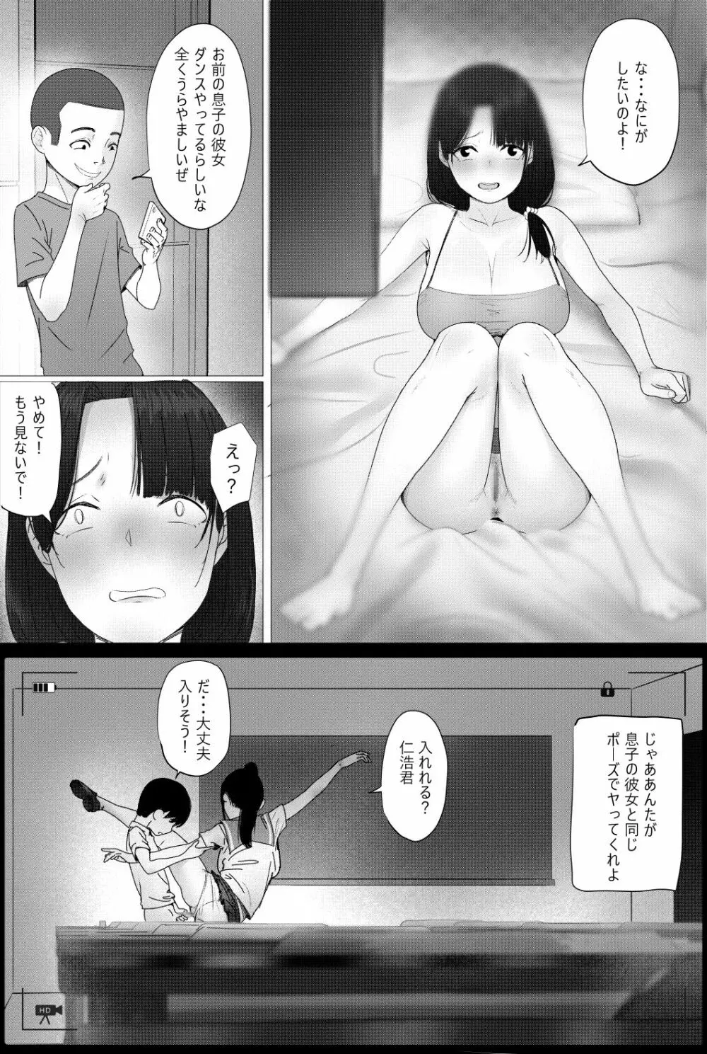 なんでこいつがウチの中に？ Page.21