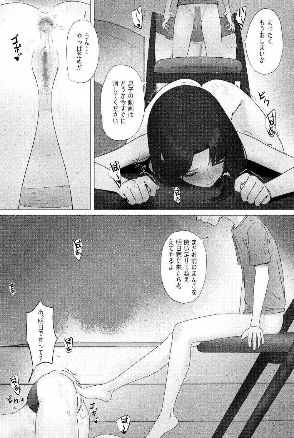 なんでこいつがウチの中に？ Page.26