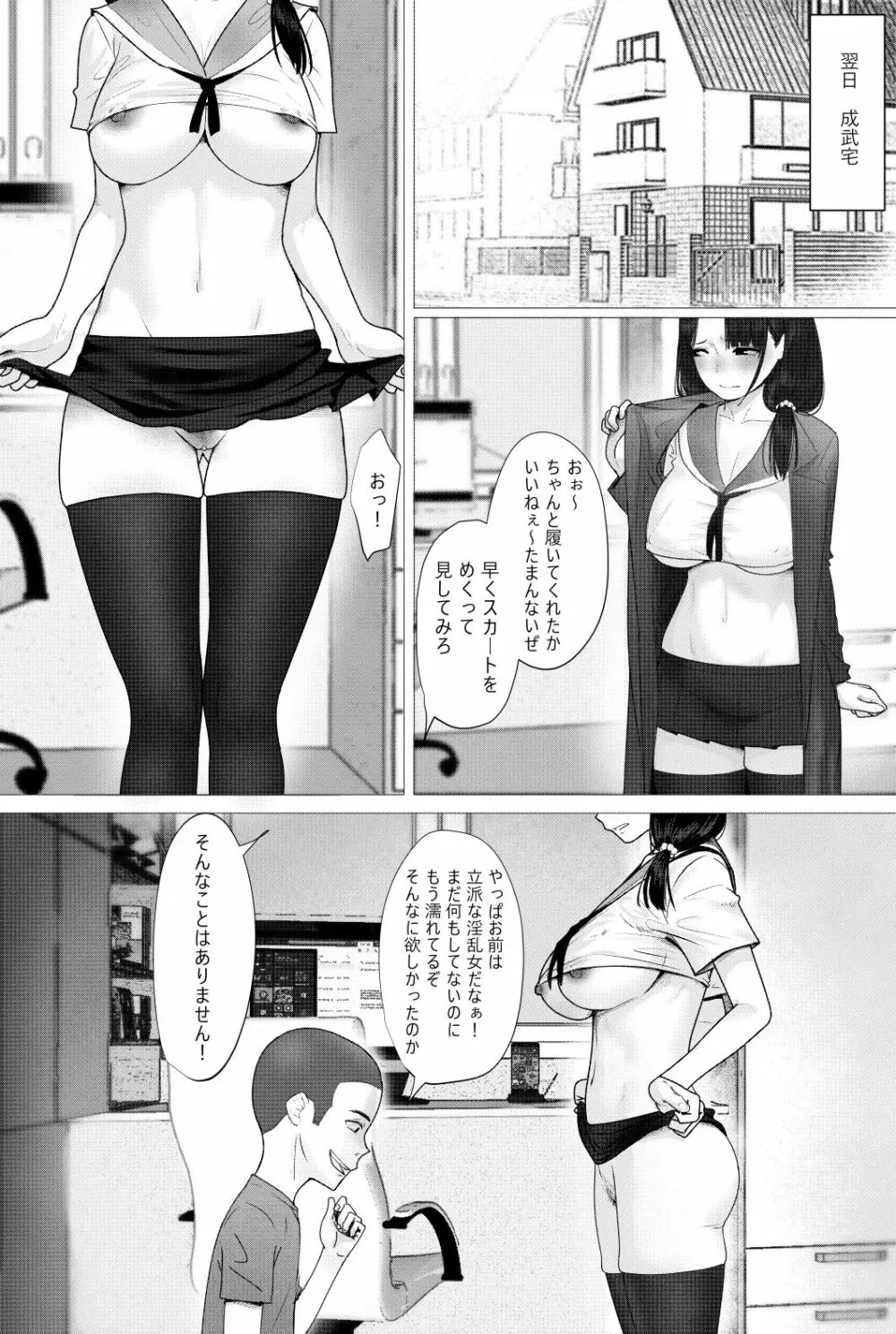 なんでこいつがウチの中に？ Page.27