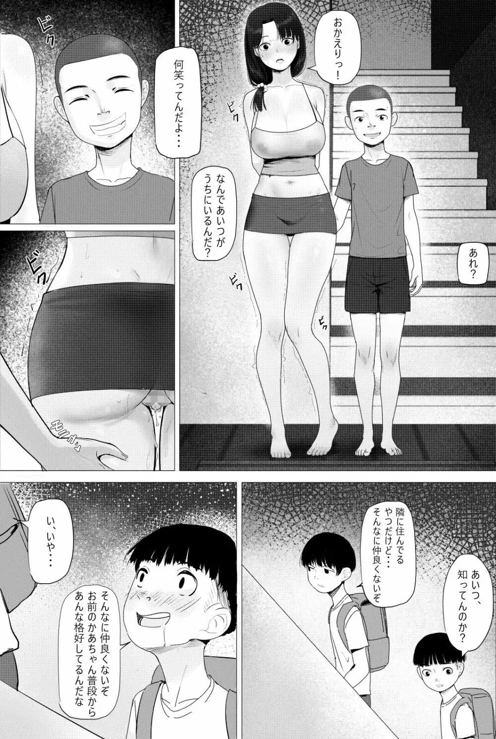 なんでこいつがウチの中に？ Page.3