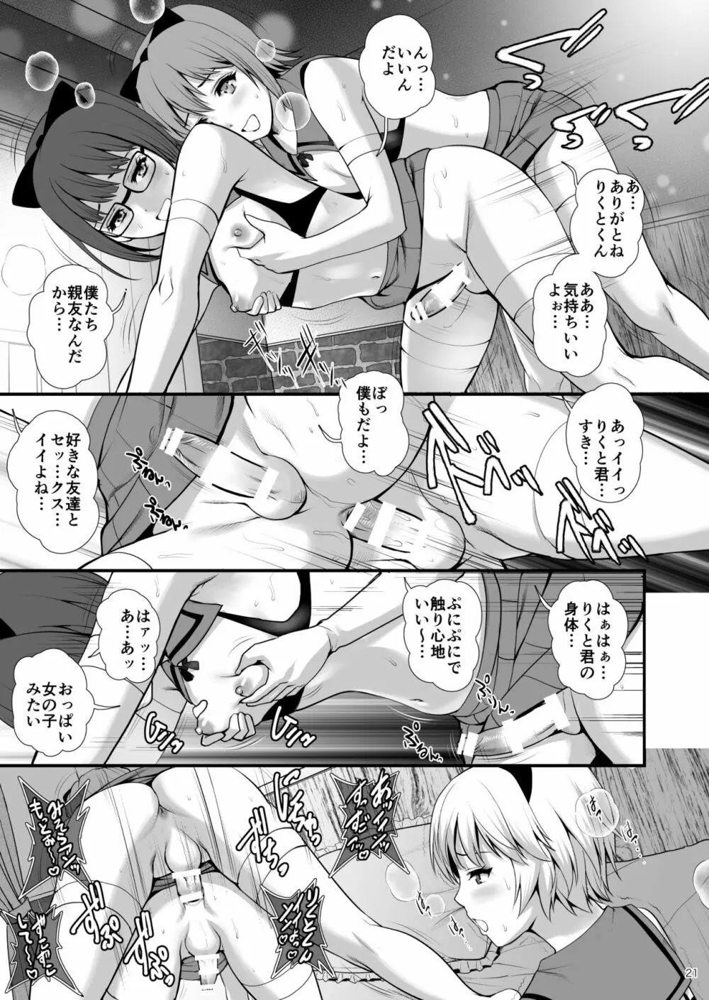 ボウイフレンズ エクストリーム Page.20