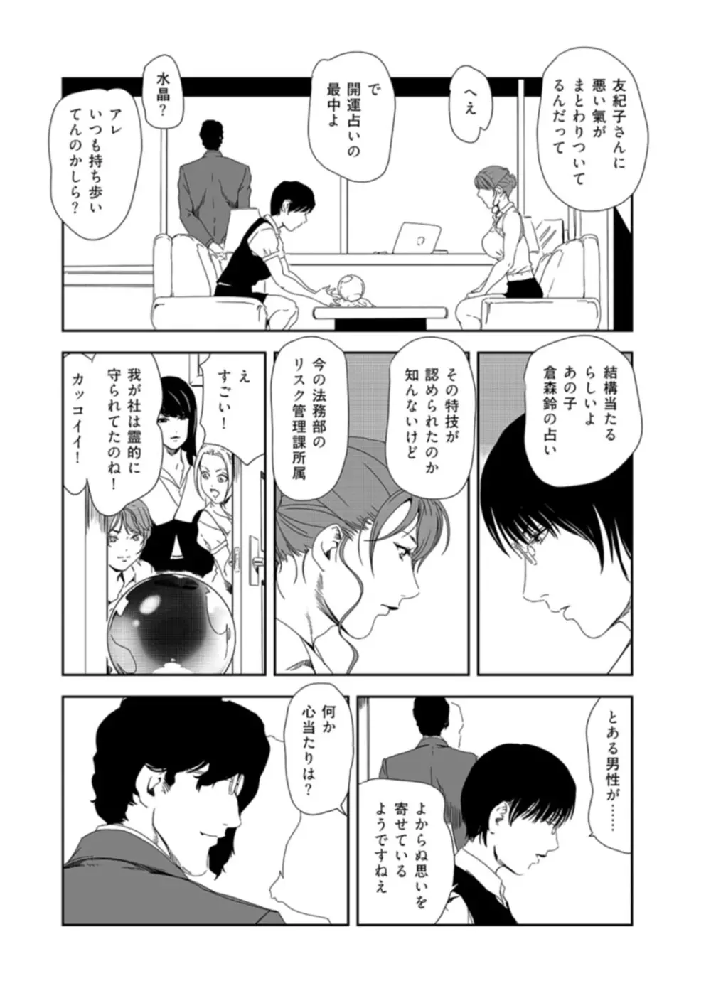 肉秘書・友紀子 37巻 Page.10