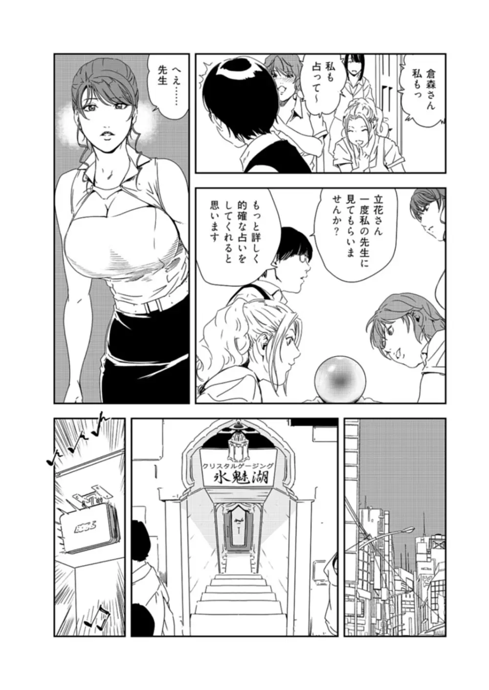 肉秘書・友紀子 37巻 Page.13