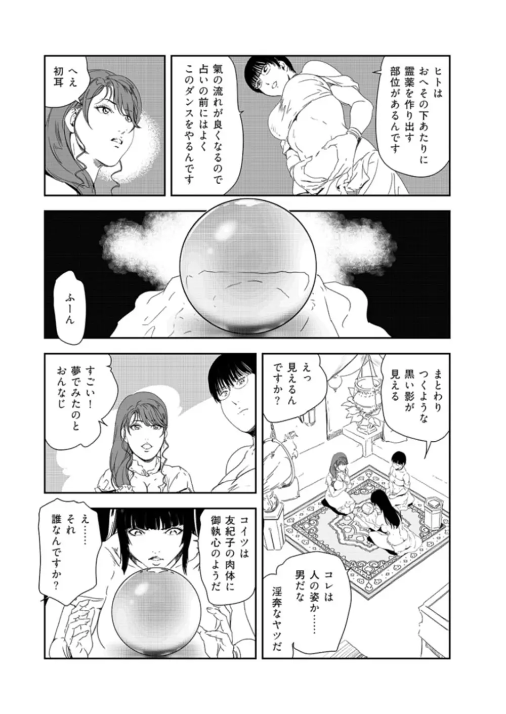 肉秘書・友紀子 37巻 Page.16