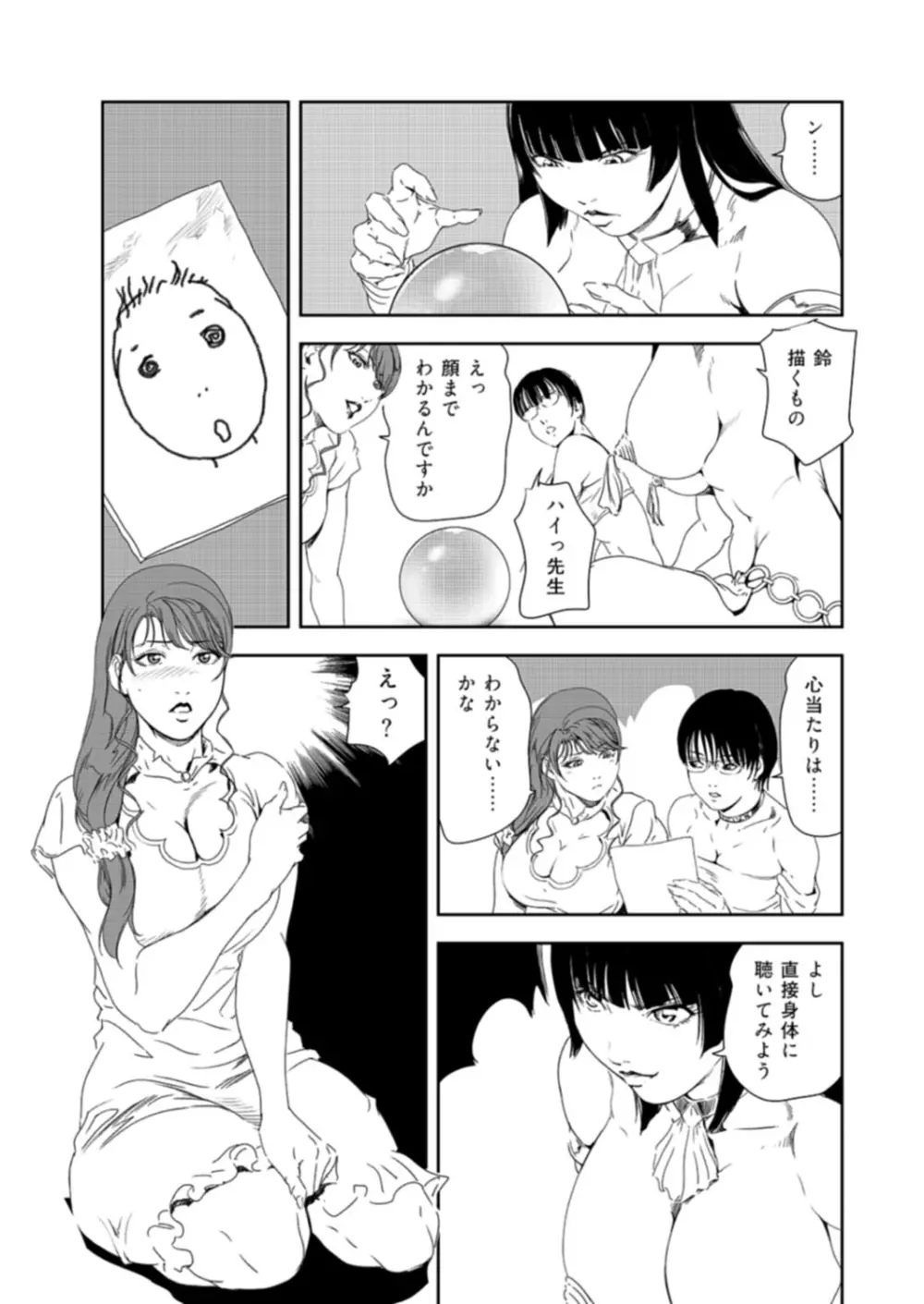 肉秘書・友紀子 37巻 Page.17