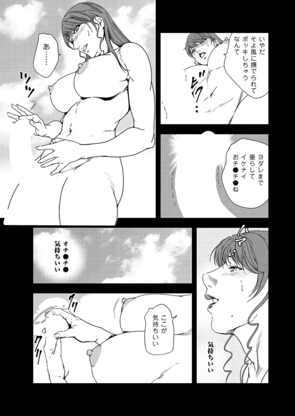 肉秘書・友紀子 37巻 Page.36