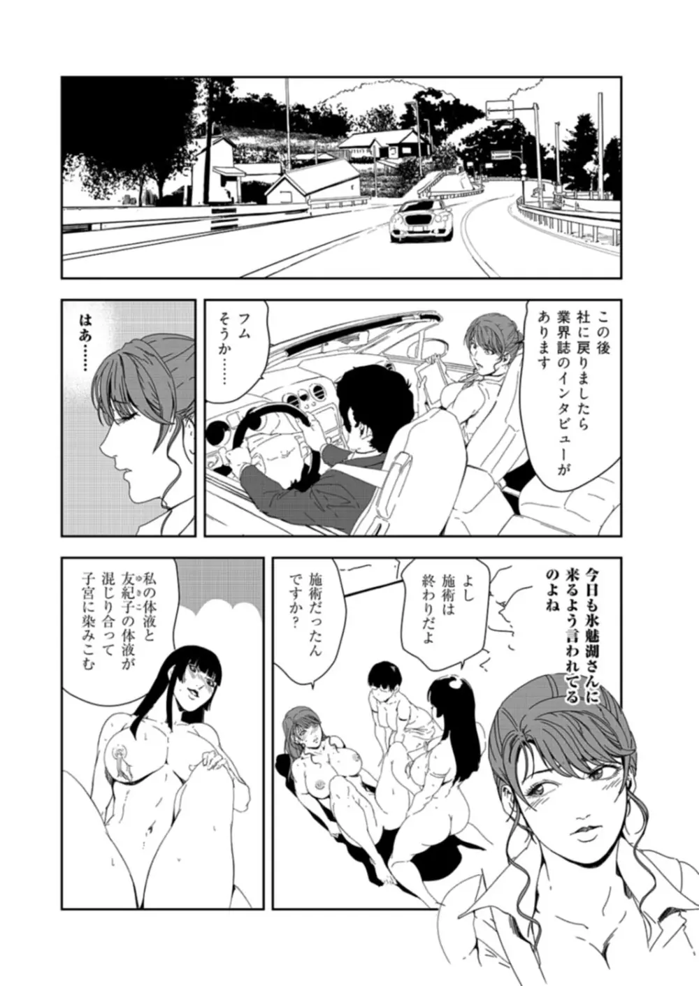 肉秘書・友紀子 37巻 Page.41