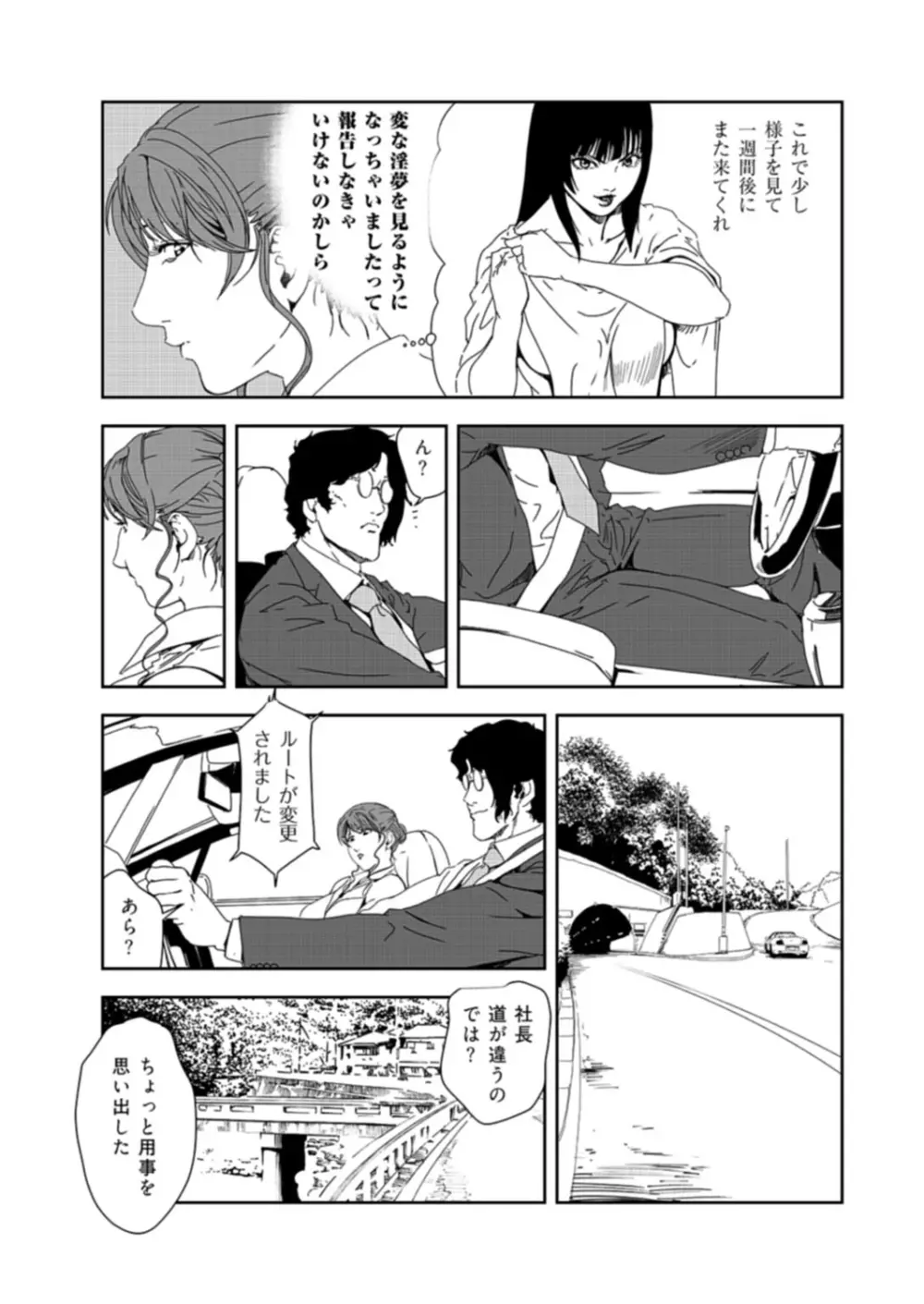 肉秘書・友紀子 37巻 Page.42