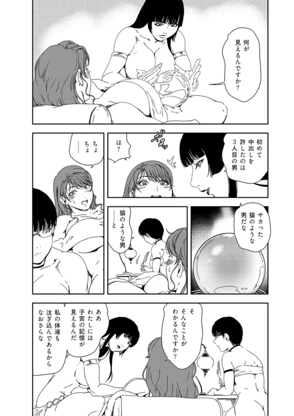 肉秘書・友紀子 37巻 Page.52