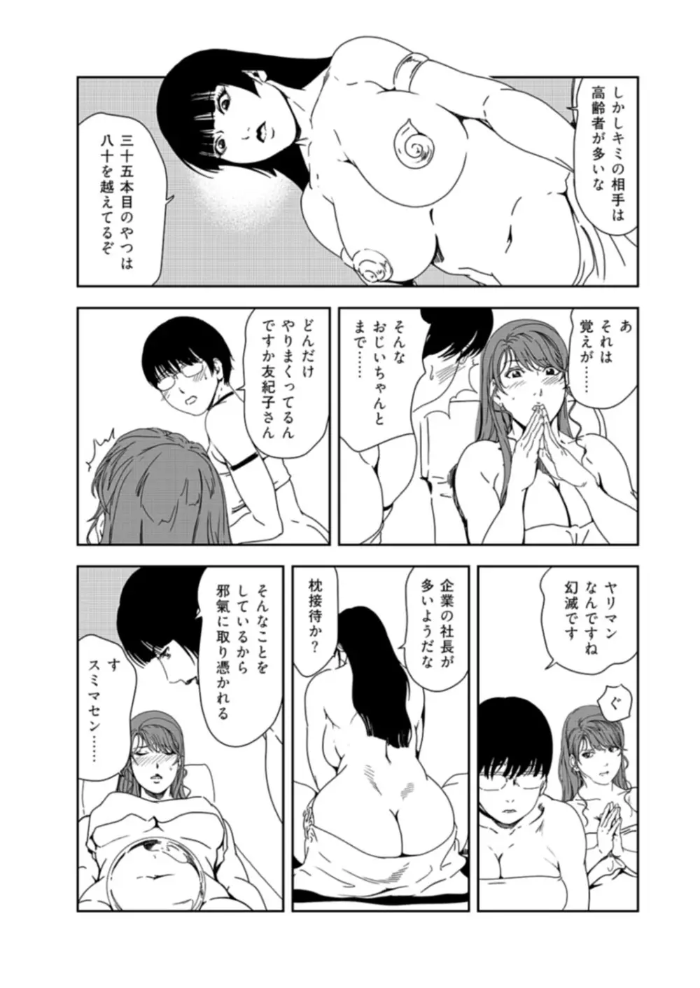 肉秘書・友紀子 37巻 Page.54