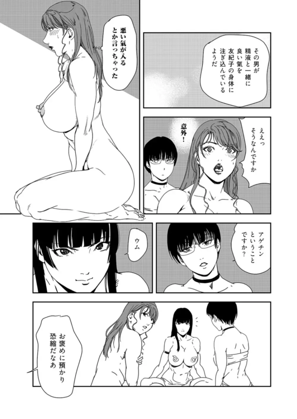 肉秘書・友紀子 37巻 Page.60