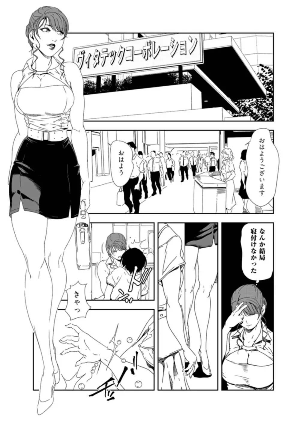 肉秘書・友紀子 37巻 Page.7