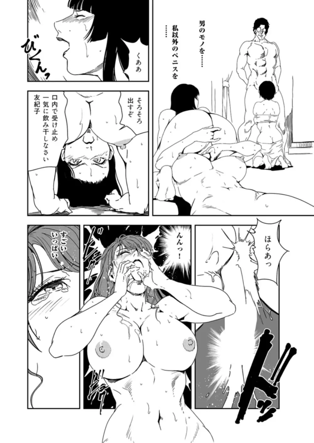 肉秘書・友紀子 37巻 Page.75