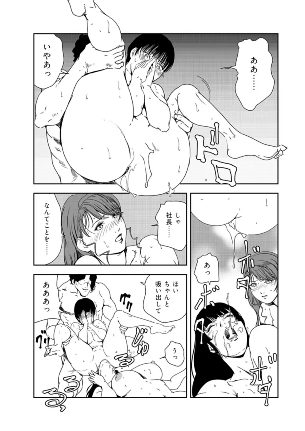 肉秘書・友紀子 37巻 Page.88