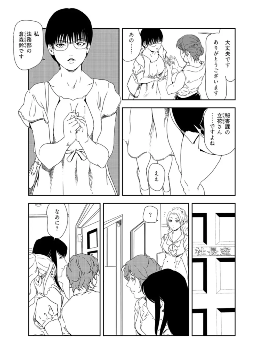 肉秘書・友紀子 37巻 Page.9