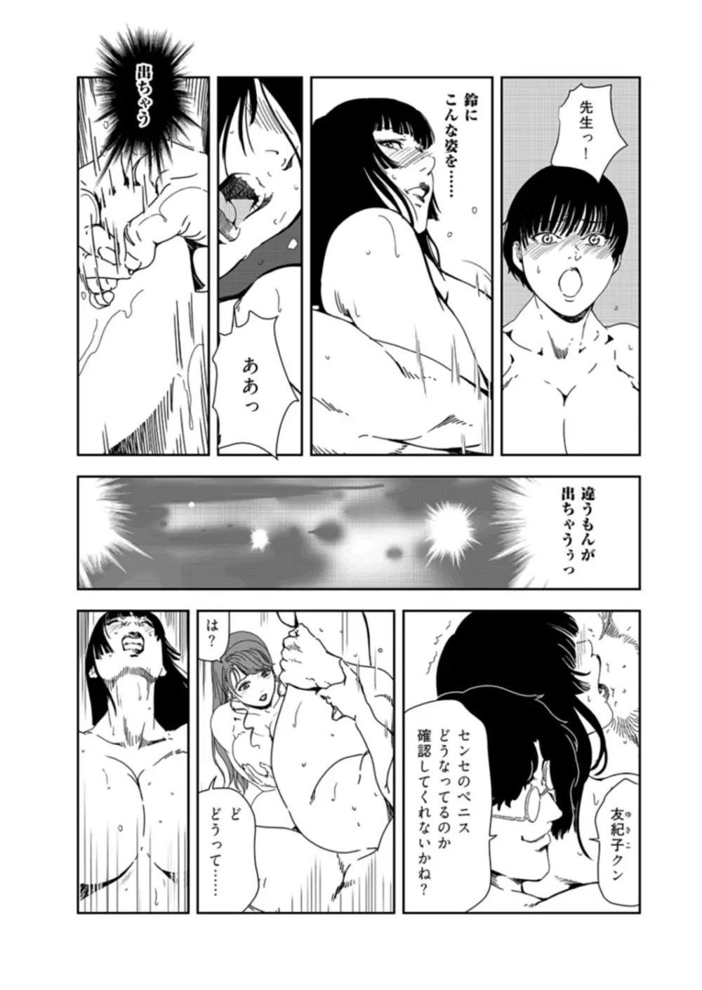 肉秘書・友紀子 37巻 Page.96