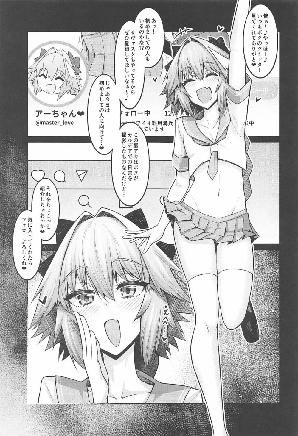 竿役アストルフォきゅんが女英霊とエッチしまくる本 Page.2