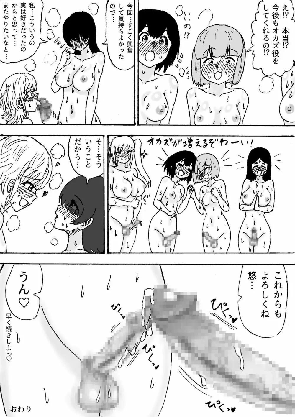 ふたなりオカズエッチ Page.19