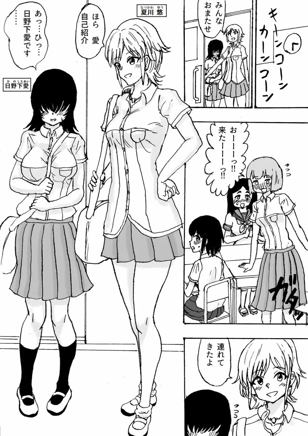 ふたなりオカズエッチ Page.2