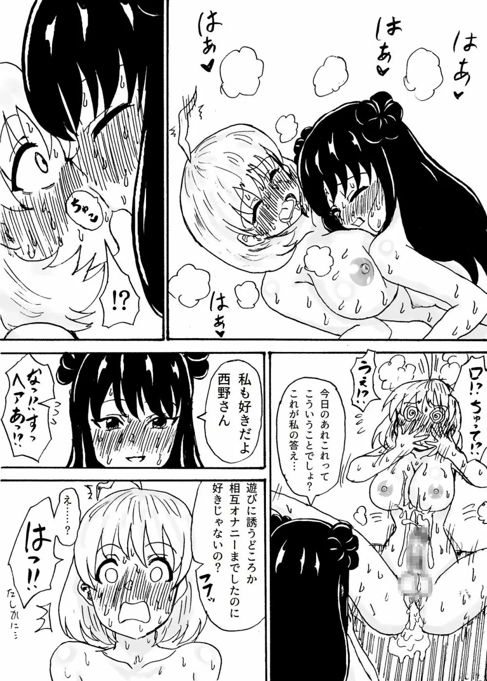 ナニがなんでも勝ちたい!! Page.13