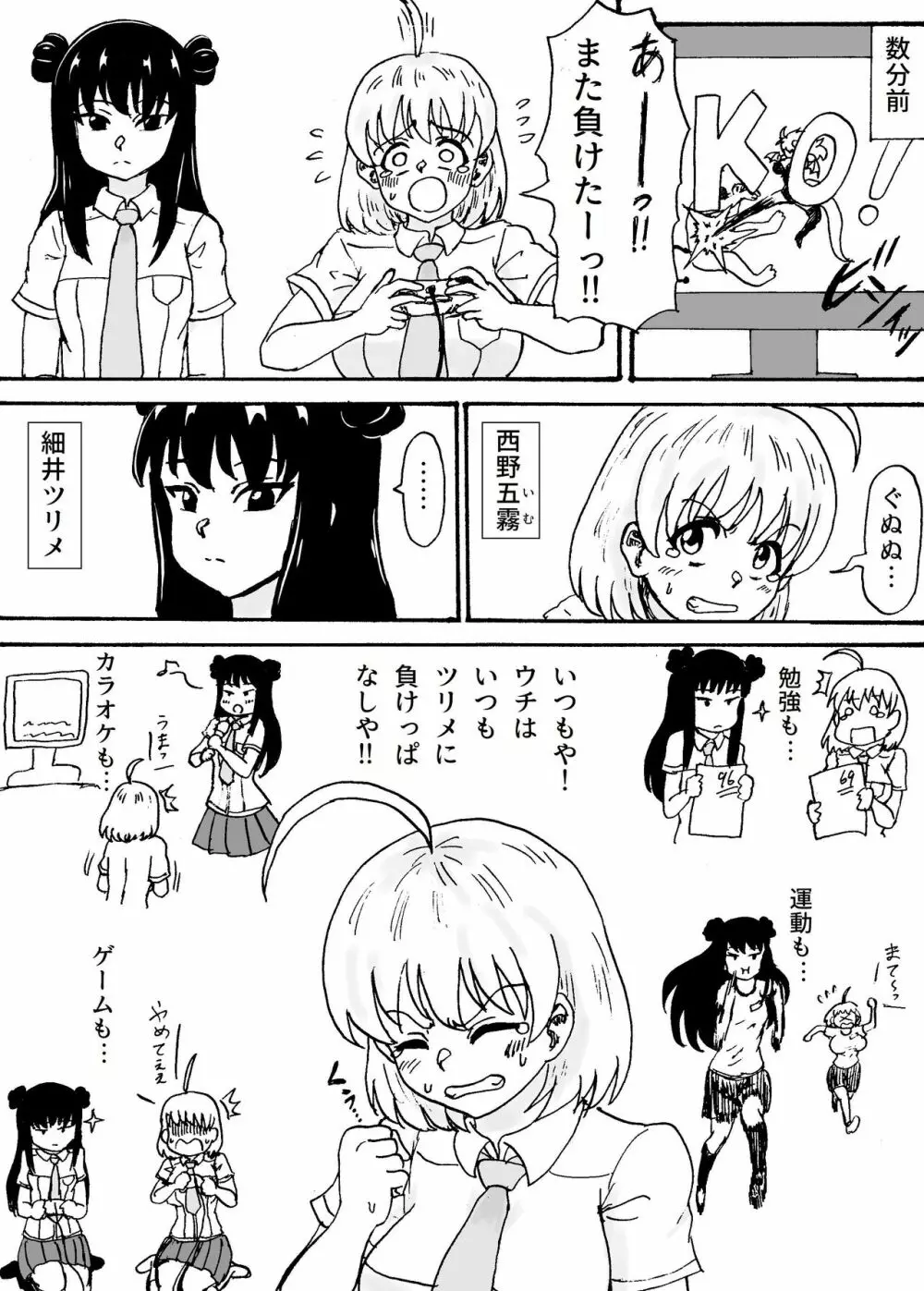 ナニがなんでも勝ちたい!! Page.2