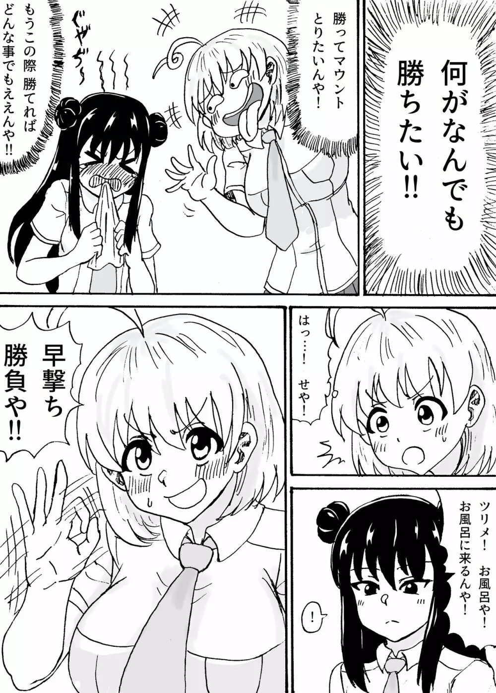 ナニがなんでも勝ちたい!! Page.3