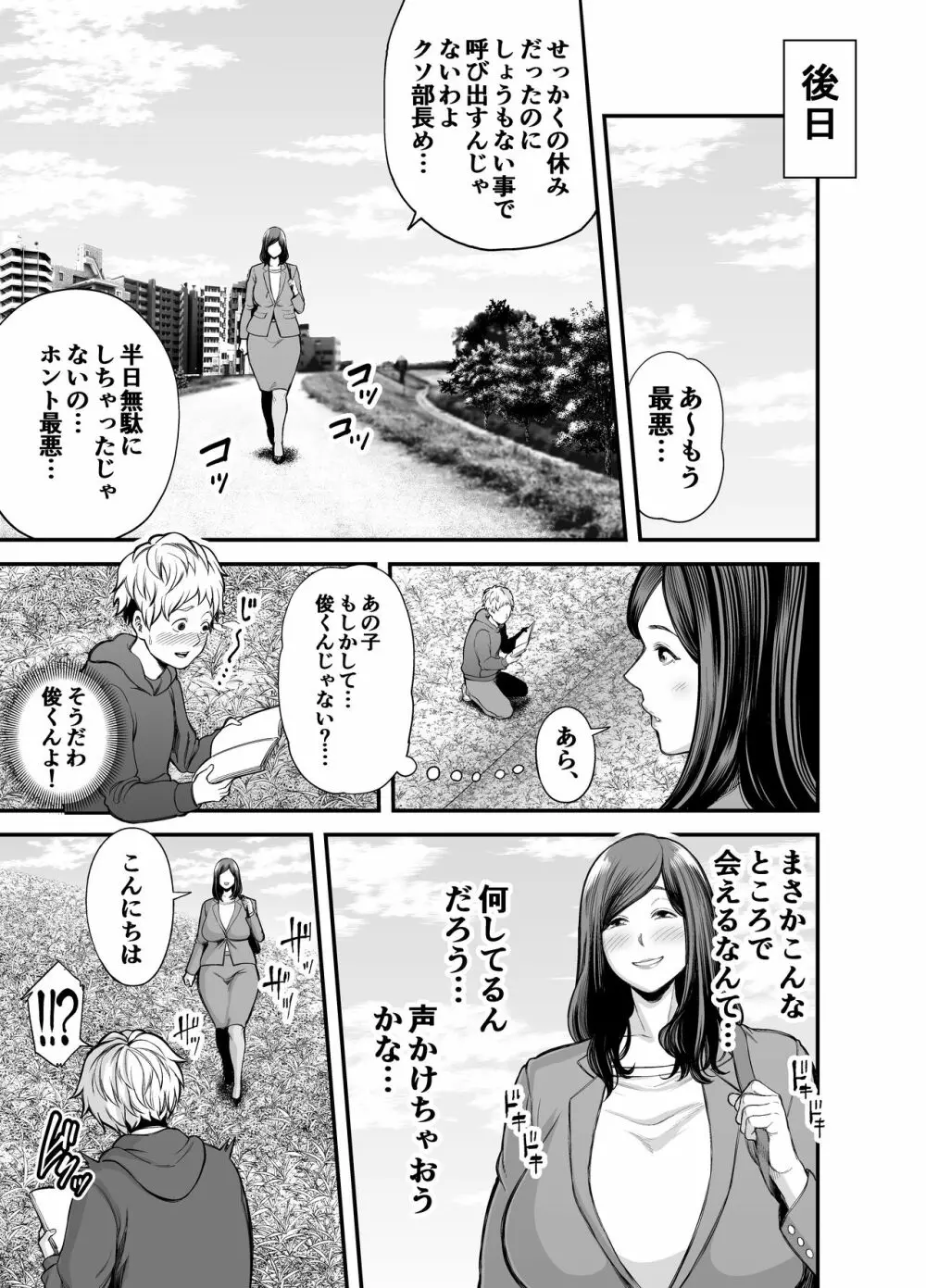 年下チン喰いおばさん Page.10