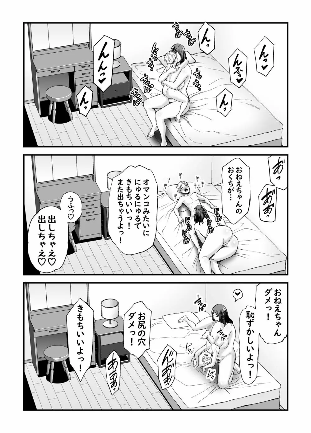 年下チン喰いおばさん Page.103