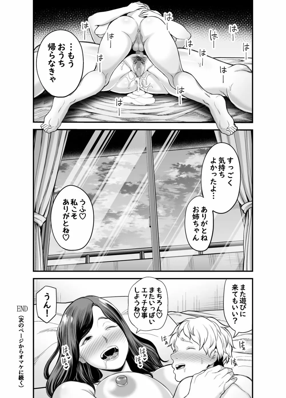 年下チン喰いおばさん Page.108