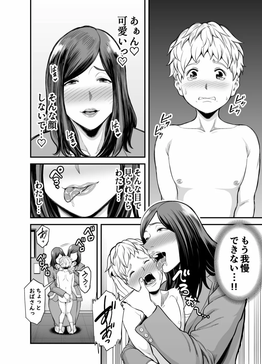 年下チン喰いおばさん Page.17