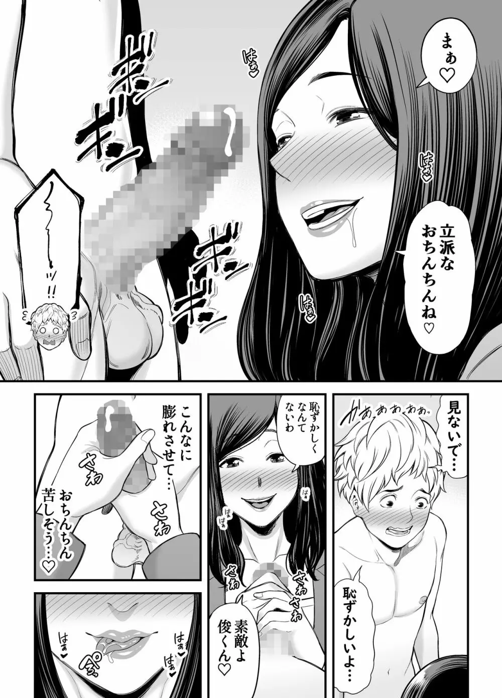 年下チン喰いおばさん Page.21