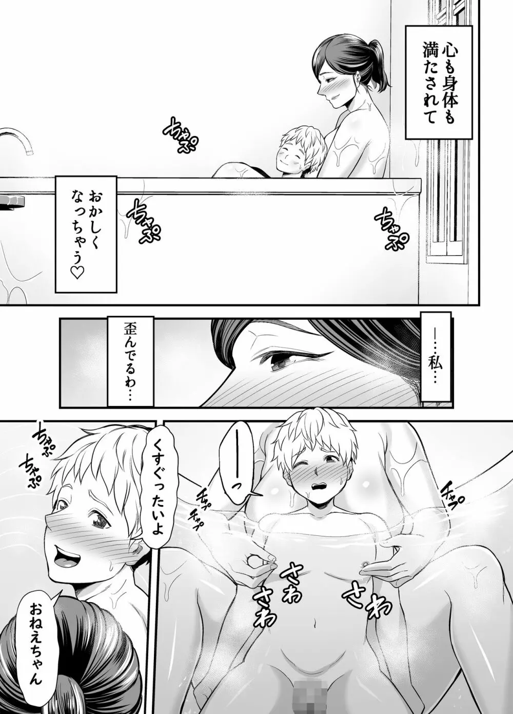 年下チン喰いおばさん Page.97