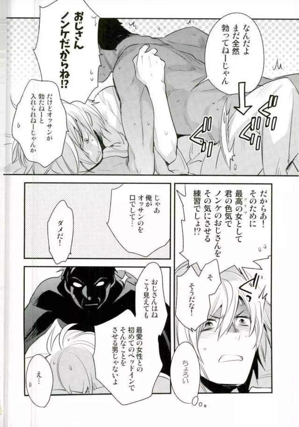 ×週間でプリマになれるモブおじさん式最強メソッド Page.11