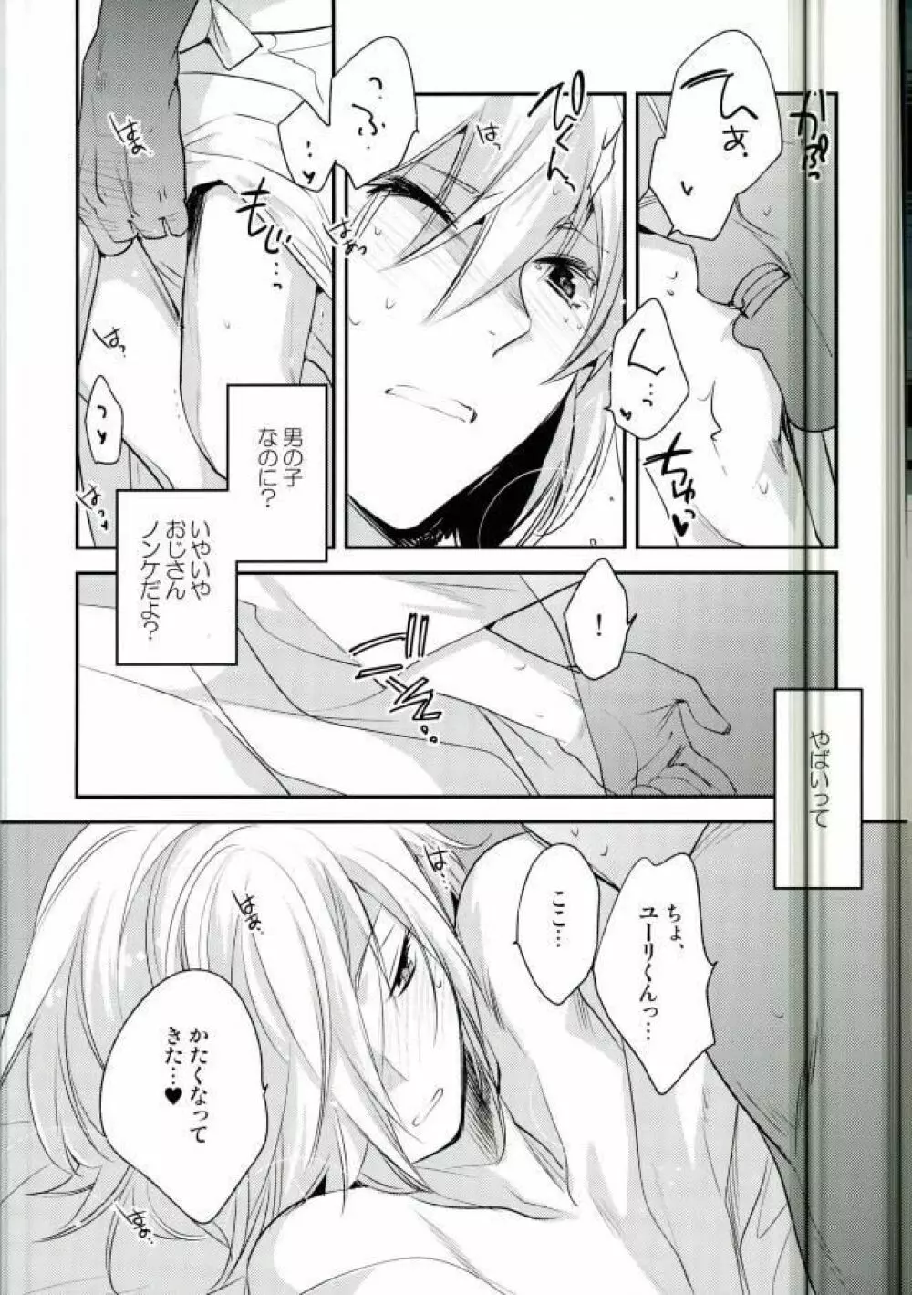 ×週間でプリマになれるモブおじさん式最強メソッド Page.14