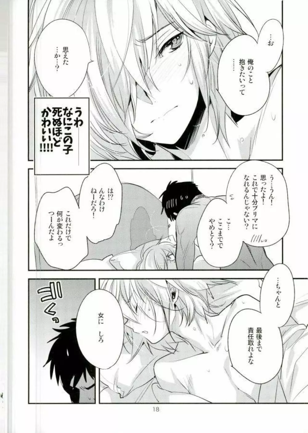 ×週間でプリマになれるモブおじさん式最強メソッド Page.15