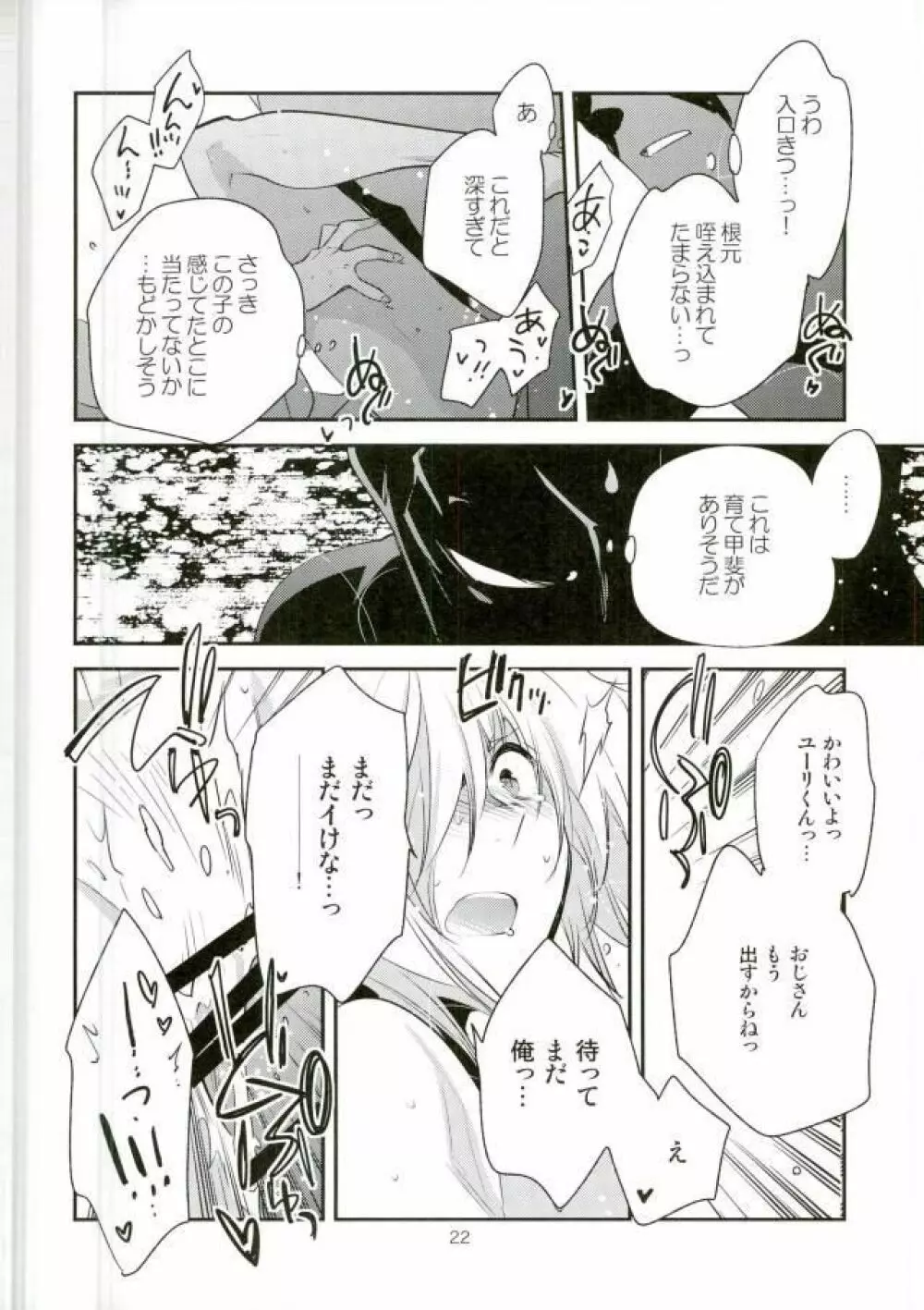 ×週間でプリマになれるモブおじさん式最強メソッド Page.19