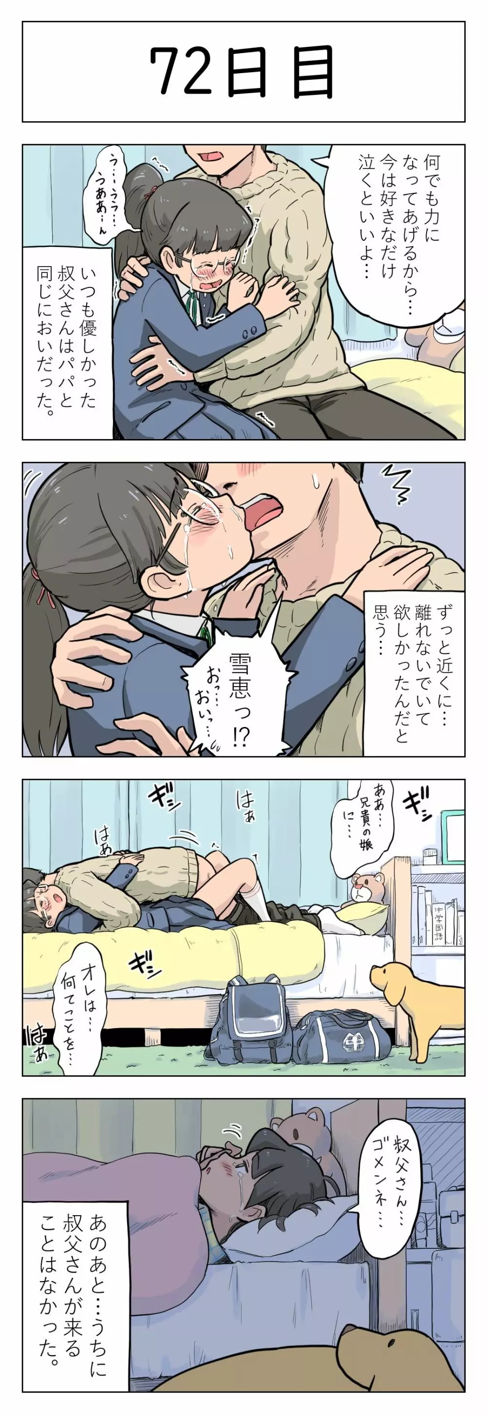 100日後に愛犬とセックスする地味巨乳メガネちゃん Page.73