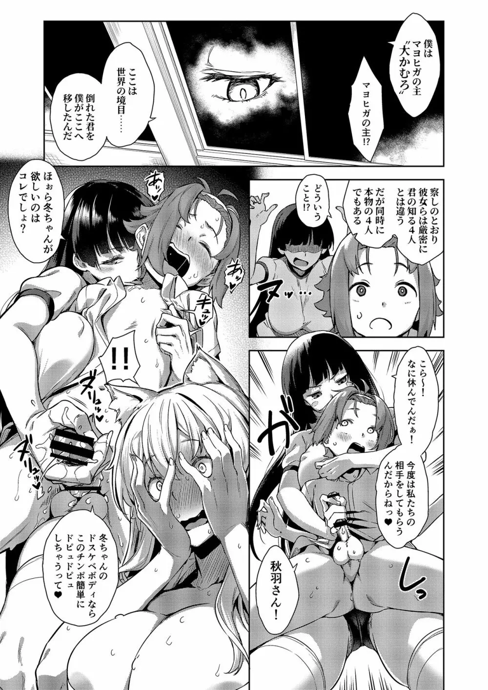 マヨヒガのお姉さん その8 Page.13