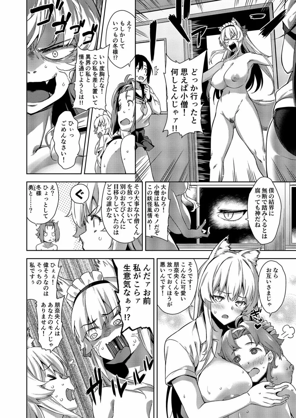 マヨヒガのお姉さん その8 Page.18