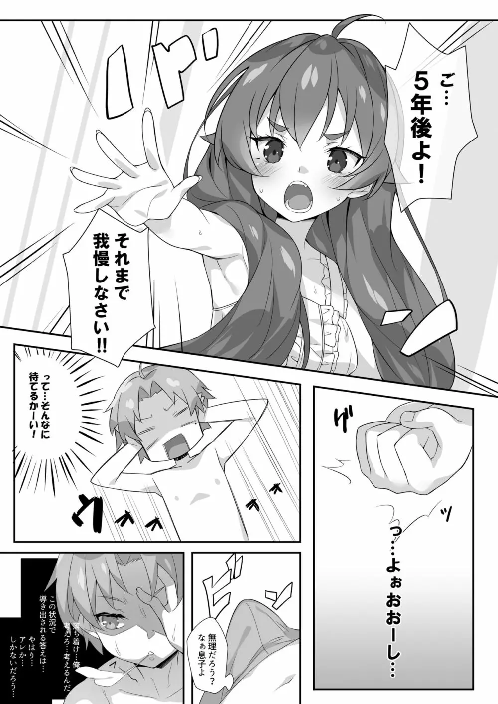 エリスとするニャん Page.2