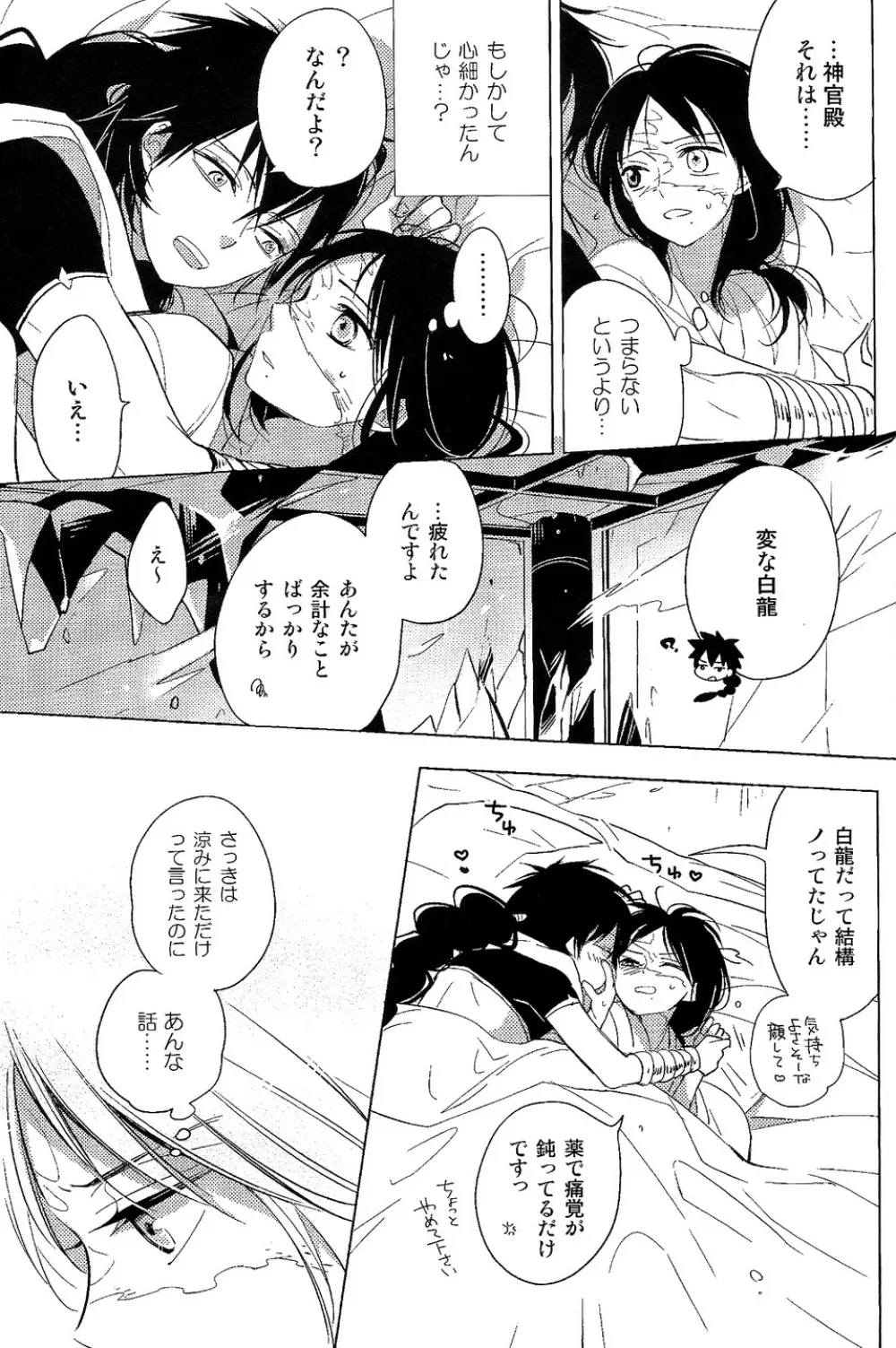 霍乱 Page.28