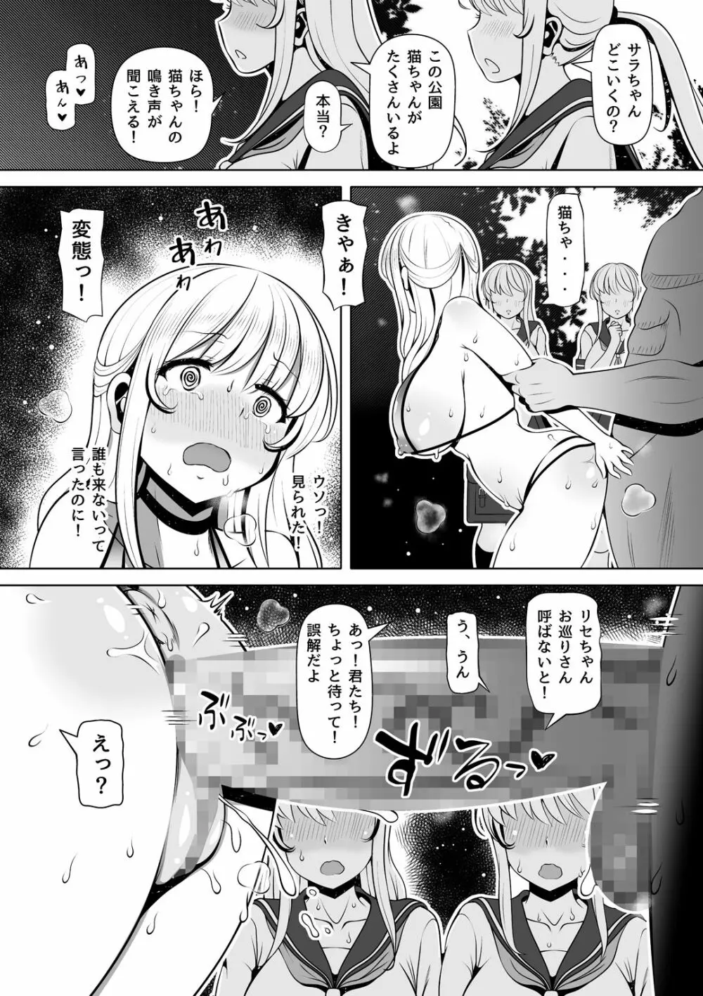 姪罪～オナホを捨ててから叔父の様子がおかしい～ Page.33