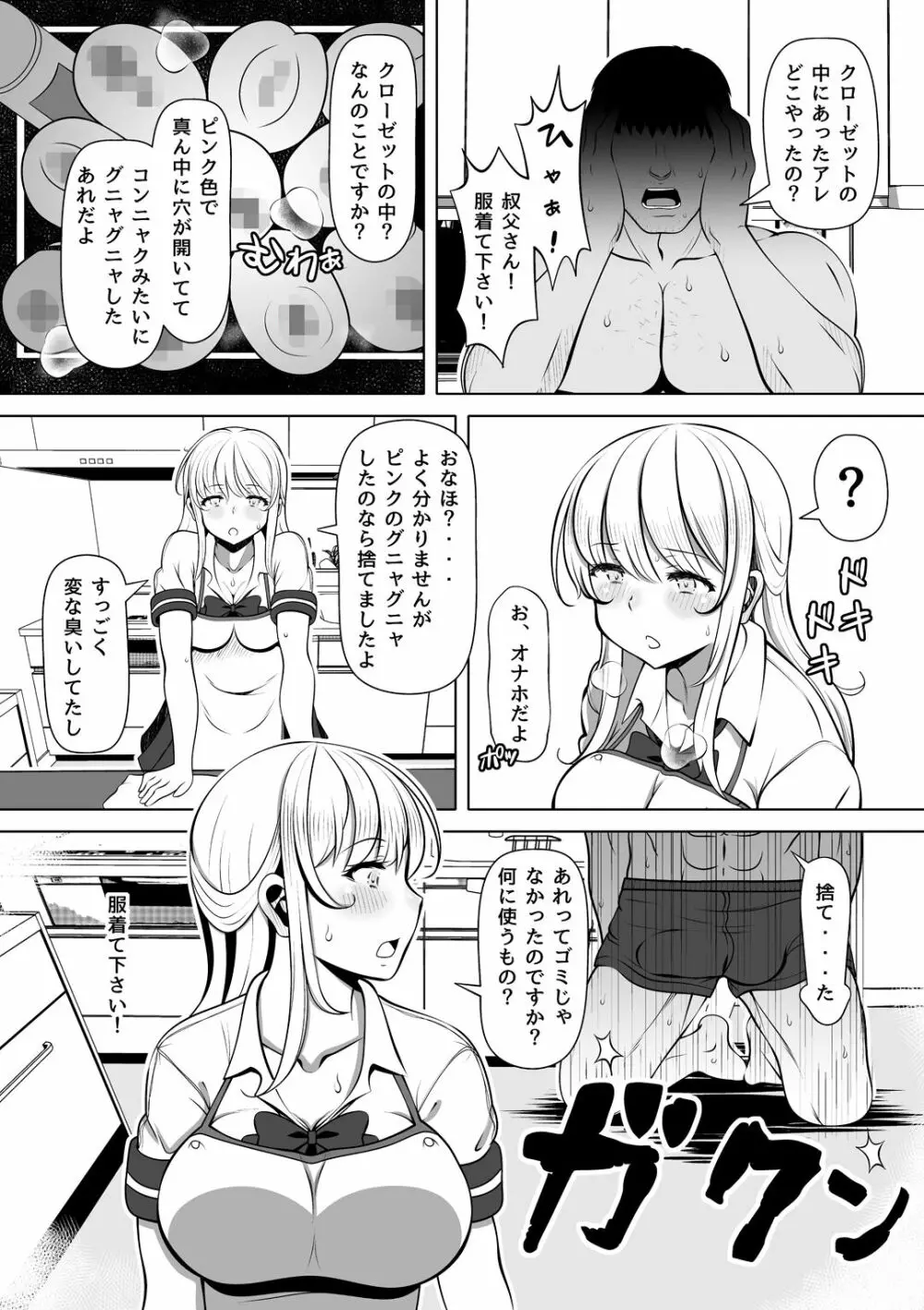 姪罪～オナホを捨ててから叔父の様子がおかしい～ Page.5