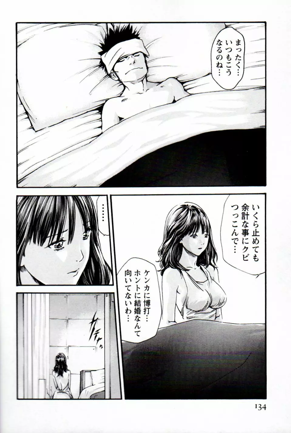 秘書課ドロップミックス 1 Page.132