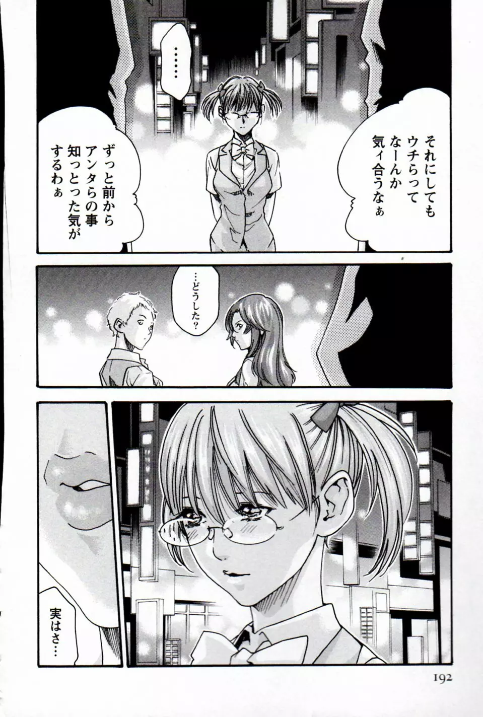 秘書課ドロップミックス 1 Page.190