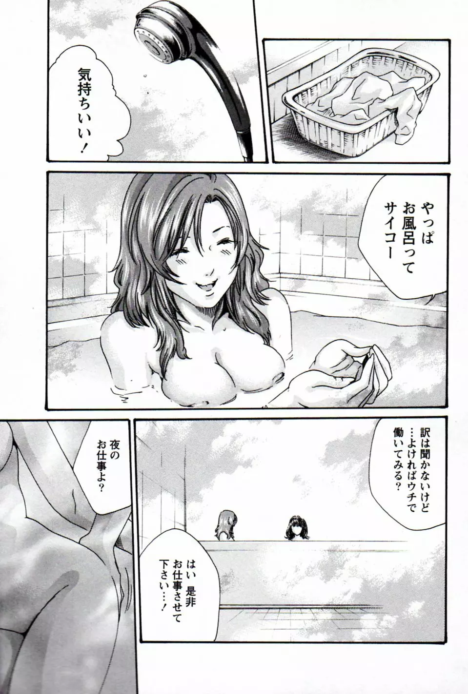 秘書課ドロップミックス 1 Page.99