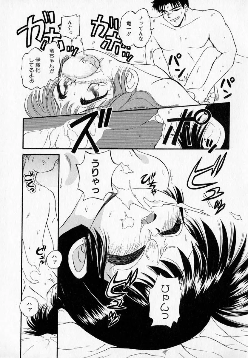 I WANT・・・ ～わたしの欲しいもの～ Page.102